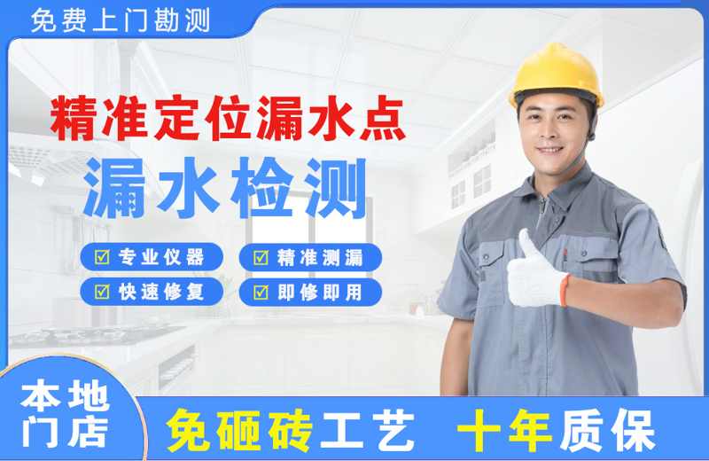 平房精准测漏点