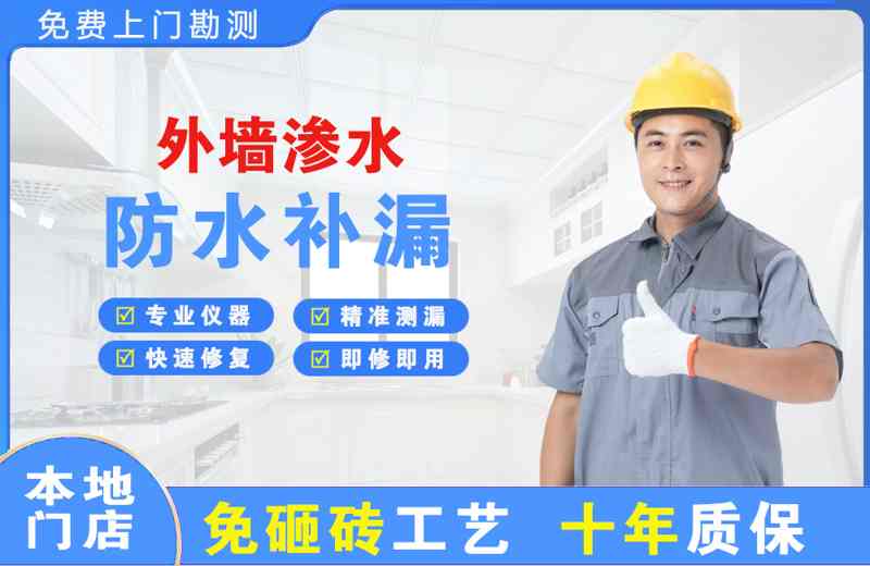 平房外墙渗水维修