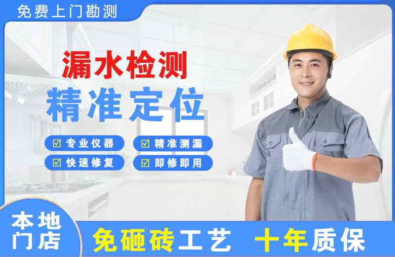 平房漏水检测精准定位