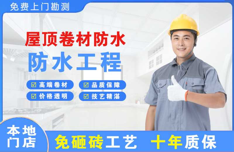 平房屋顶卷材防水